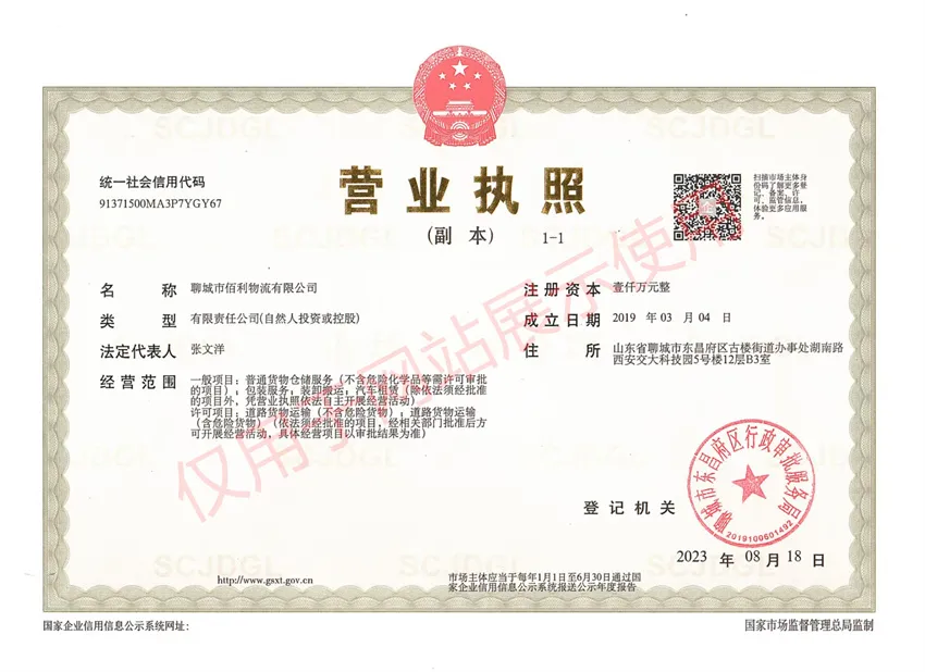 公司执照