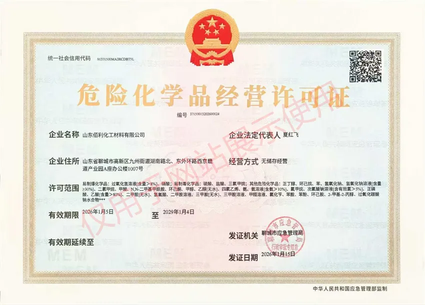 危险化学品经营许可证