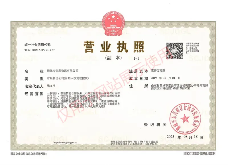 物流运输执照